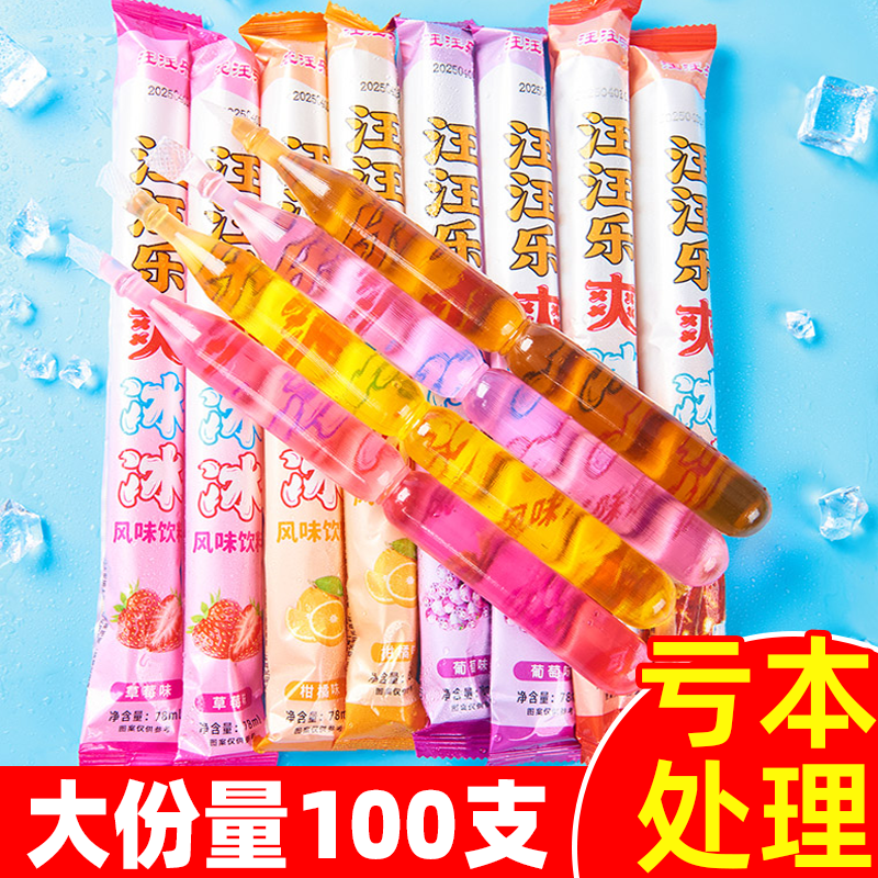 爽冰冰78ml80根碎碎冰吸吸棒棒冰整箱批果汁味果冻含乳饮料汪汪乐