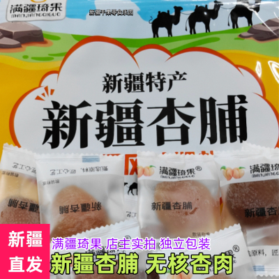 新疆杏干杏脯无核黄杏肉满疆琦果零食独立包装干净卫生酸甜可口
