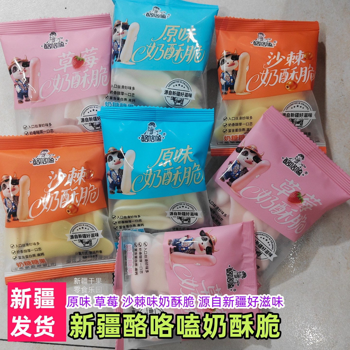 新疆酪咯嗑奶酥脆乳条烤奶条奶味小零食休闲食品独立包装零食图片
