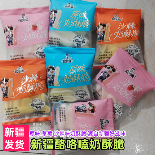 新疆酪咯嗑奶酥脆乳条烤奶条奶味小零食休闲食品独立包装零食