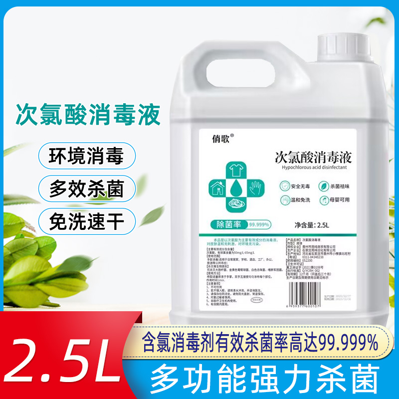 UU2500ml次氯酸消毒液皮膚消毒劑殺菌家用2.5L/桶免洗規格可選_清雅香旗艦店_洗護清潔劑_衛生巾_紙_香薰