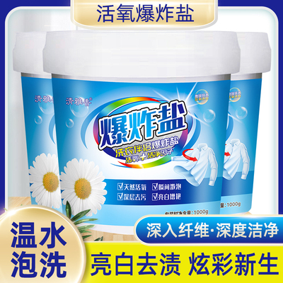 YC清雅香2斤活氧爆炸盐1kg瓶装炫白结彩有氧配方家用过碳酸钠