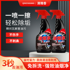 KK清雅香【拍一发3瓶】抽油烟机除油剂油污净烟机灶具油污净