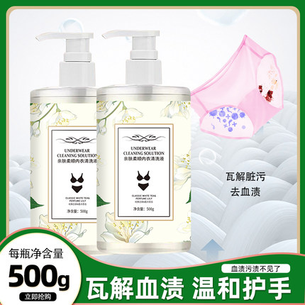 清雅香内衣洗衣液500ml*3瓶樱花香内衣裤专用持久留香祛血渍