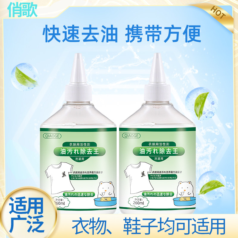 YY衣物去油王260ml*3瓶重油污衣物渗透剂清洁剂衣领净