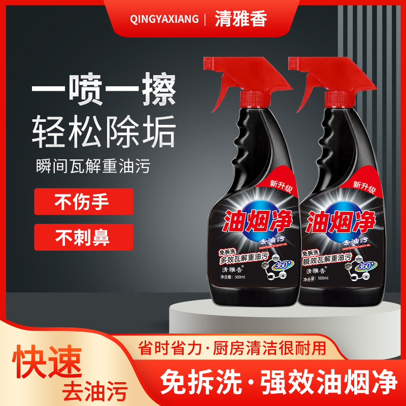 LH厨房油污净500ml*3瓶油烟净抽油烟机除油剂烟机灶具除油剂