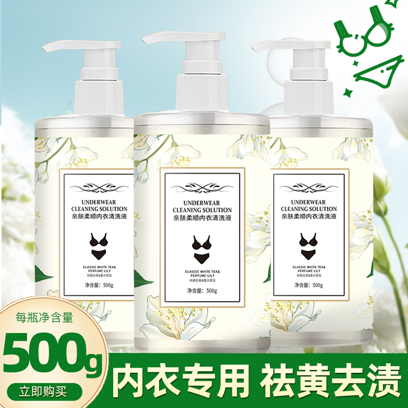 FZ清雅香内衣洗衣液500ml*3瓶樱花香内衣裤专用持久留香祛血渍