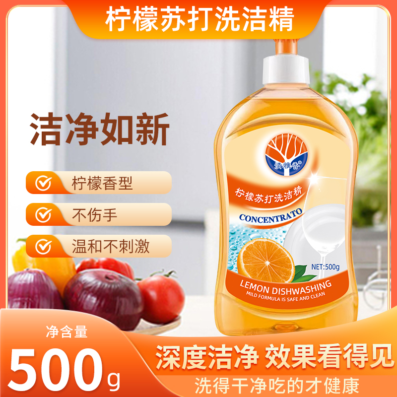 YC清雅香洗洁精果蔬净家用500ml*3瓶 去污厨房清洁剂水果蔬菜