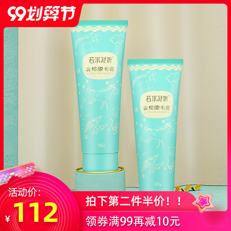 若水凝妍金榄脱毛膏套装去腋下腋毛腿毛男女士学生全身温和不永久