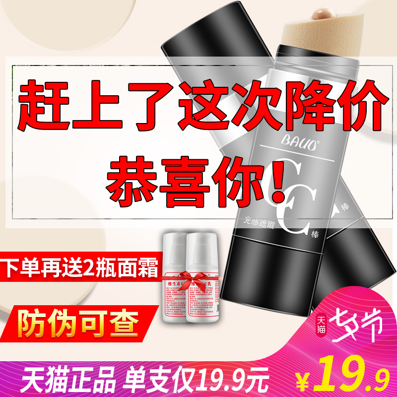 光感遮瑕cc棒保濕提亮膚色網紅正品氣墊bb霜水光粉底液遮暇奇色七