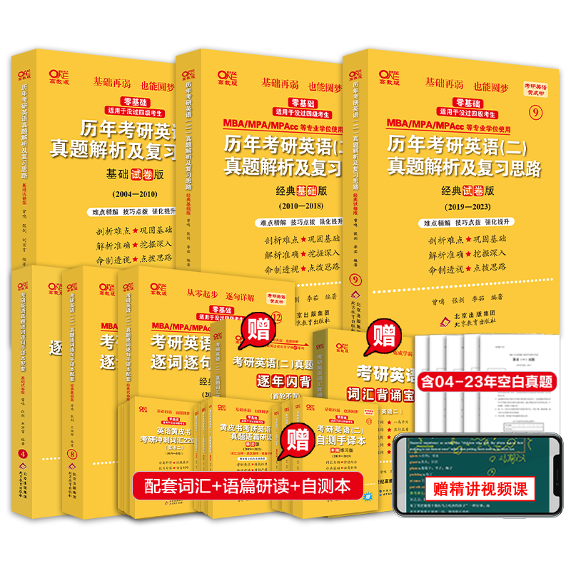 张剑黄皮书2027考研英语一英二