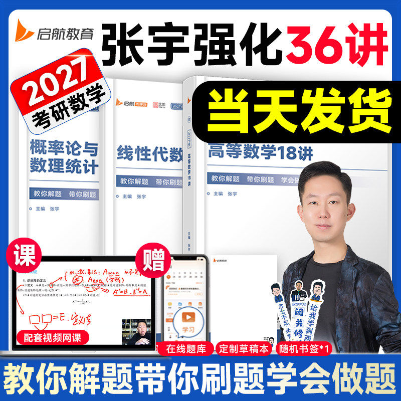 张宇2027考研数学基础30讲1000题一千题全家桶强化36讲高数18讲线代概率论9讲必8+4套卷八套卷四套卷历年真题大全图片