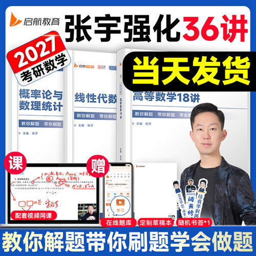 张宇2027考研数学基础30讲1000题一千题全家桶强化36讲高数18讲线代概率论9讲必8+4套卷八套卷四套卷历年真题大全