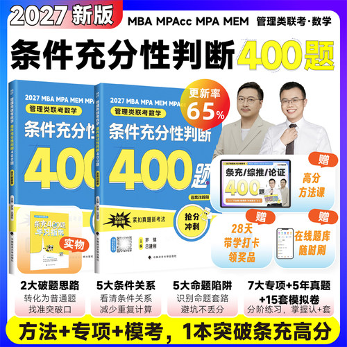 2027考研老吕管综199管理类联考