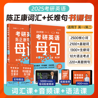 2025新版陈正康考研英语词汇