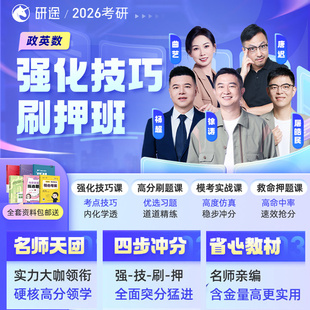 2026考研政治网课徐涛技巧强化班课曲艺刷题押题网课数学杨超英语