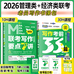 mpa教材老吕逻辑要点7讲管综数学母题800练老吕八套卷综推400题 2026管理类联考老吕写作要点7讲33篇2026考研mba 老吕指定店