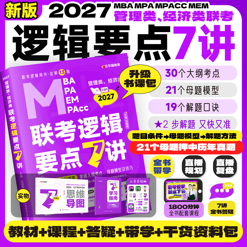 管理类联考27老吕综合推理400题图片