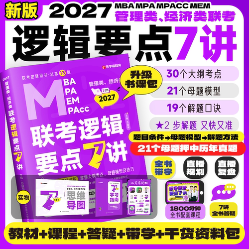管理类联考27老吕综合推理400题