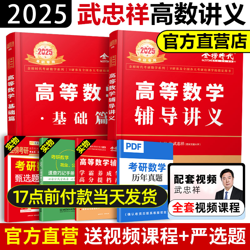 25考研数学武忠祥高等数学基础篇