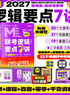 199管理类联考27/26老吕逻辑论证+综合推理400题管综写作33篇考前冲刺8套6套卷老吕要点7讲母题800练mba/mpa教材历年真题396经济类