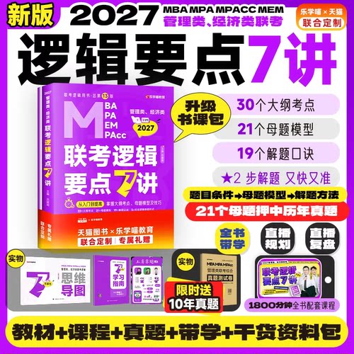 管理类联考27老吕综合推理400题