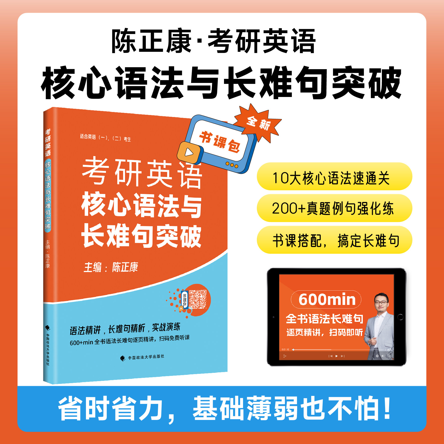 2027考研英语词汇长难句陈正康带你记母词带你学母句考研词汇书单词原分频词汇速记宝典考研英语长难句解密核心语法长难句康哥