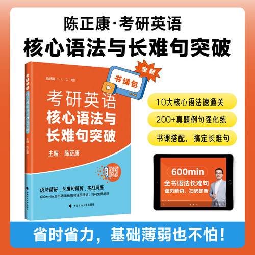 2027新版陈正康考研英语词汇