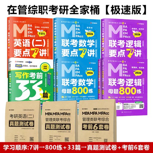 2026管理类联考老吕逻辑要点7讲