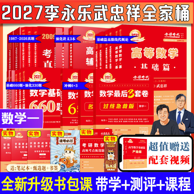 官方旗舰店】武忠祥2027考研数学高等数学严选题强化讲义基础660题真题解析李永乐复习全书张宇考研一二三全家桶严选高数线代2026,书籍/杂志/报纸,考研（新）,淘宝优惠券,粉丝福利购,淘宝优惠卷