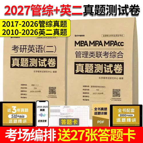 2026老吕管综历年真题测试卷