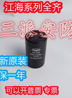 400V3300uf江海全新原装CD136 450V3300UF3900UF4700UF逆变器电容