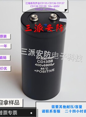 全新原装HarvestCD135400V6800UF高压变频器450V6800UF电解电容器