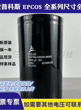 全新德国进口原装EPCOS B43706-A9828-M600 400v8200uf滤波器450v