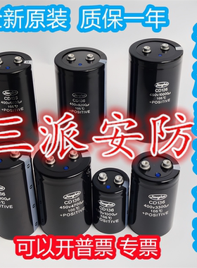 江海CD136系列 400V1000UF1500UF1800UF2200UF3300UF4700UF电容器