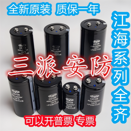 原装江海CD136400V4700UF电容器