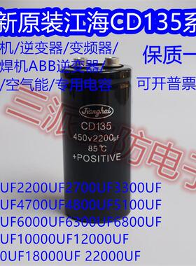 400V2200UF全新原装江海CD135 450V2200UF滤波器变频器铝电解电容