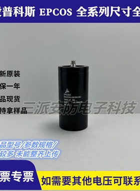 B43320-A9398-M2电解电容全新原装 EPCOS 400v3900uf 高压变频器