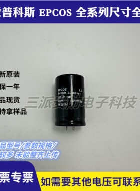 电解电容器B43501-S9667-M1 EPCOS全新原装进口 400v660uf逆变器