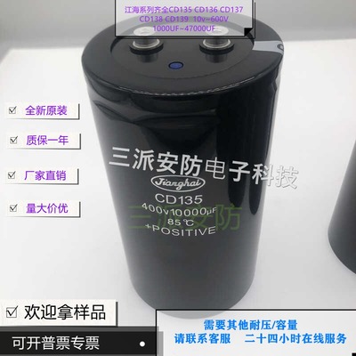 全新原装电容器江海CD135400V
