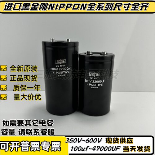 黑金刚NIPPON500v22000uf电容器