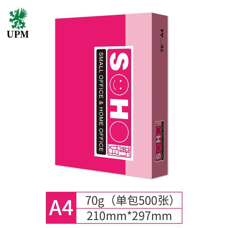 UPM新好a4打印纸复印纸70克整箱5包2500张白色白纸办公用品a3草稿