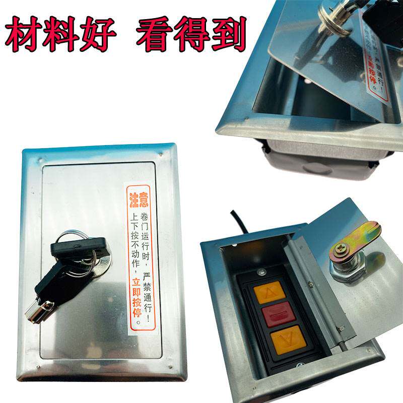 通用型电动门卷帘门卷闸门手动开关锁盒不锈钢锁盒开关按钮盒加厚
