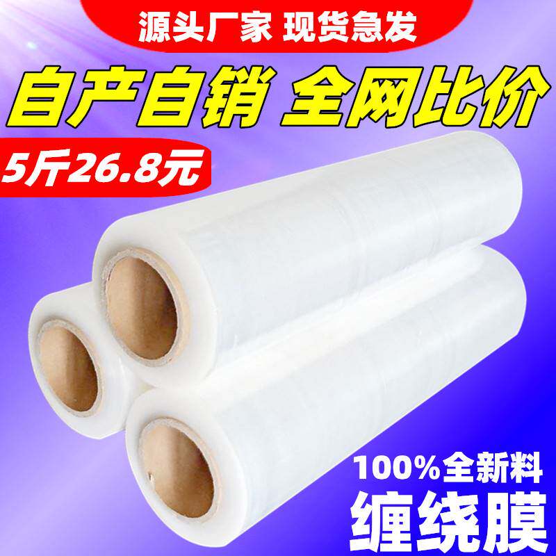 宽25/50CM大卷PE塑料薄膜拉伸膜缠绕膜工业保鲜膜打包膜包装膜