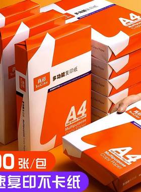 真彩A4纸打印复印纸70g单包500张办公用品a4打印白纸一箱草稿纸免