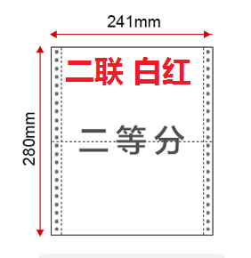 241-2电脑针式打印纸二联三联四联发货出库送货单记账凭证连打纸