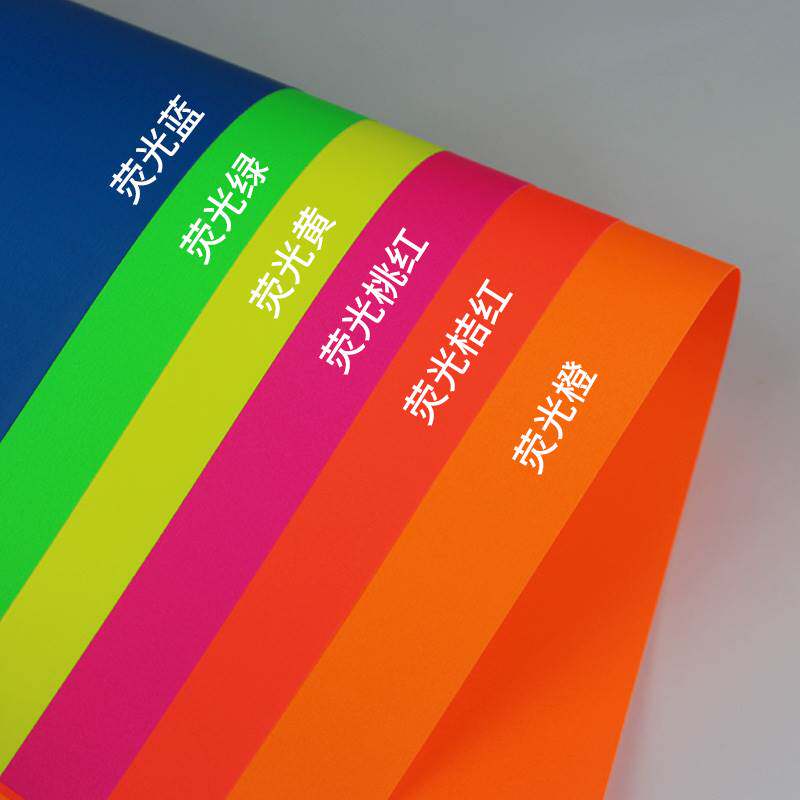 荧光彩色卡纸A4A3A3/8开K荧光纸手工卡纸荧光色加厚250G背景模型1
