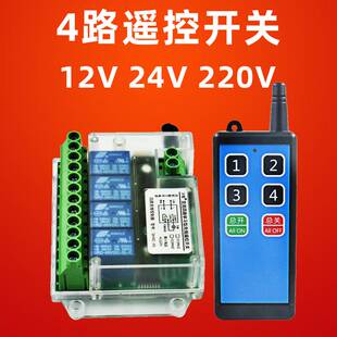 220四路无线遥控开关电机12V24正反转控制继电器模块汽车尾板改装