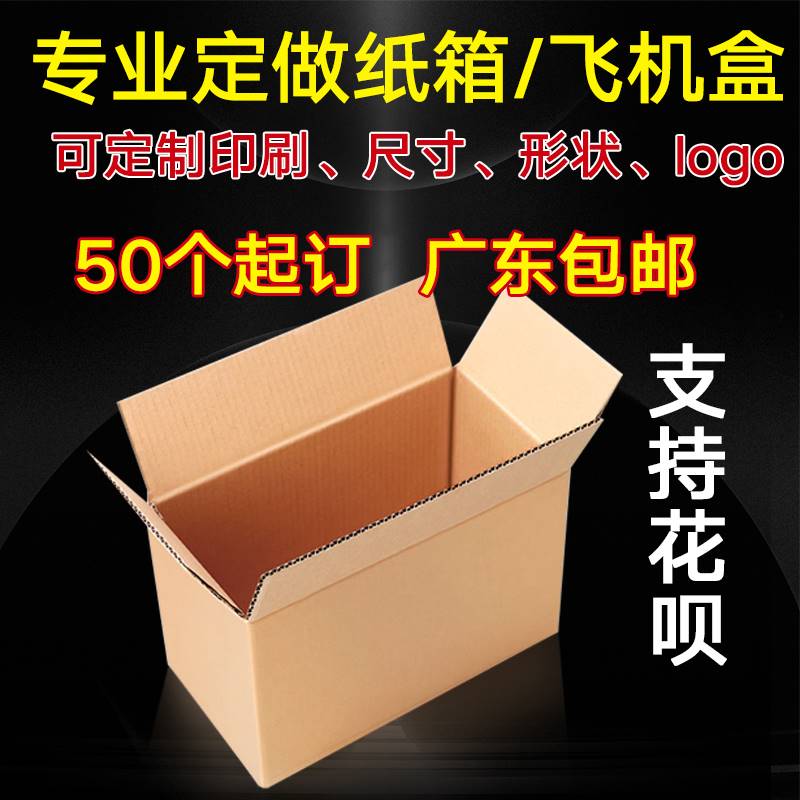 纸箱定制包装纸箱订做纸盒飞机盒定制纸箱定做logo订制印刷扣底盒