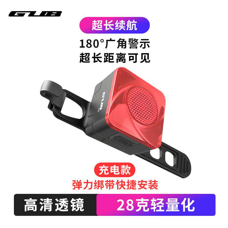 GUB自行车尾灯led超长续航山地车公路单车夜骑usb充电警示灯防水